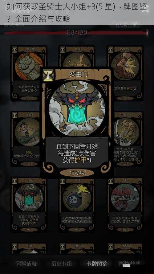 如何获取圣骑士大小姐 +3(5 星)卡牌图鉴?全面介绍与攻略