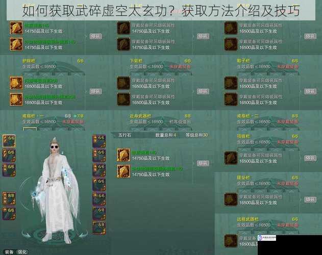 如何获取武碎虚空太玄功?获取方法介绍及技巧