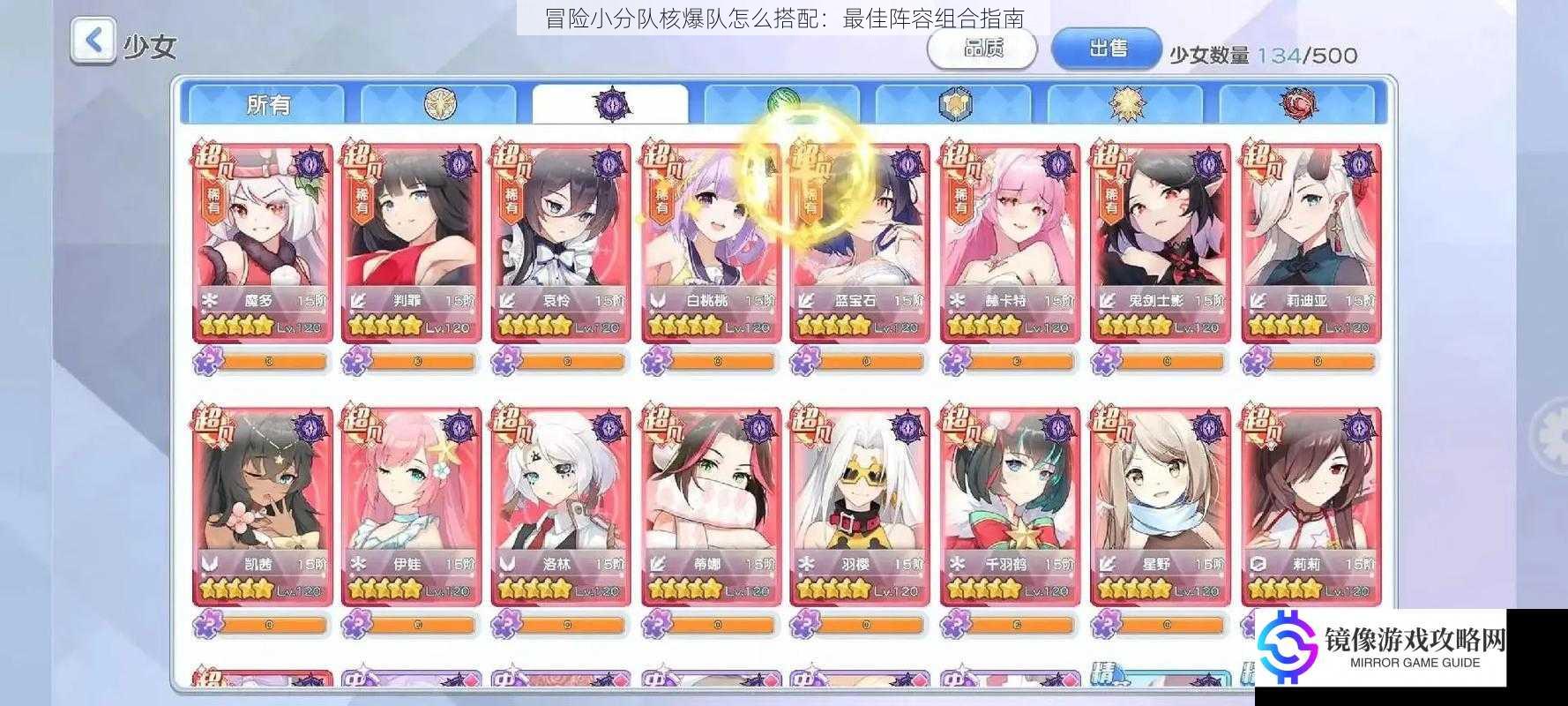 冒险小分队核爆队怎么搭配:最佳阵容组合指南