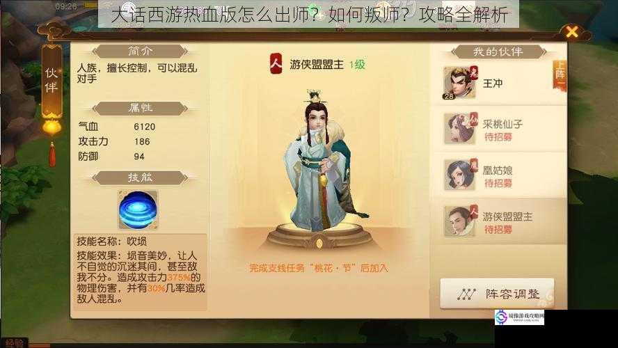 大话西游热血版怎么出师?如何叛师?攻略全解析