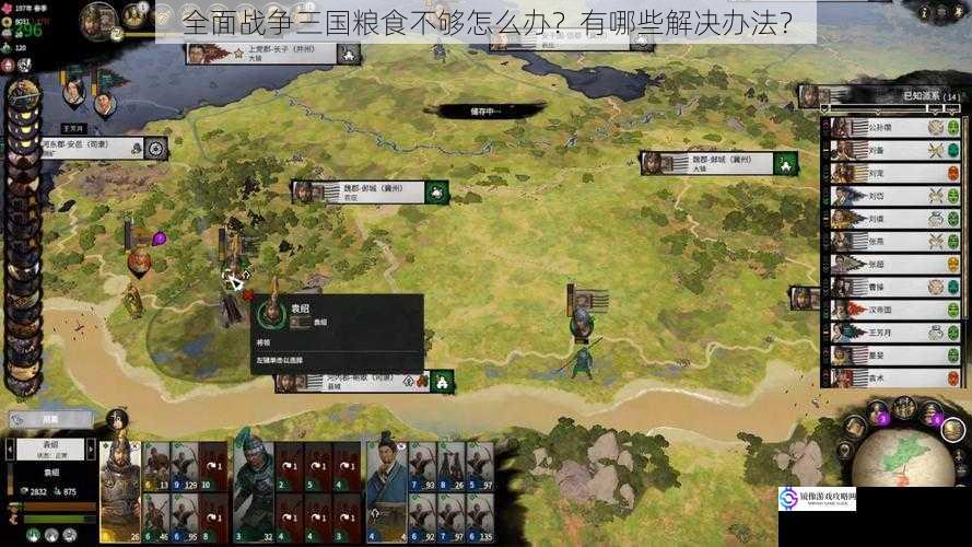 全面战争三国粮食不够怎么办?有哪些解决办法?