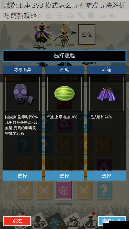 燃烧王座 3V3 模式怎么玩?游戏玩法解析与萌新攻略