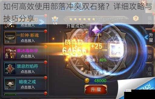 如何高效使用部落冲突双石猪?详细攻略与技巧分享