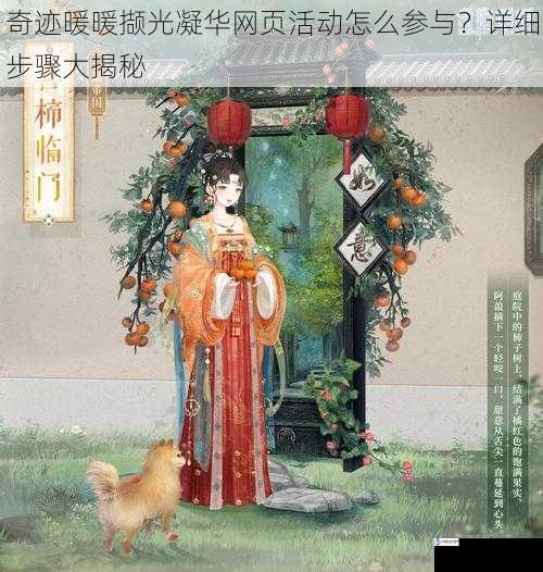 奇迹暖暖撷光凝华网页活动怎么参与?详细步骤大揭秘