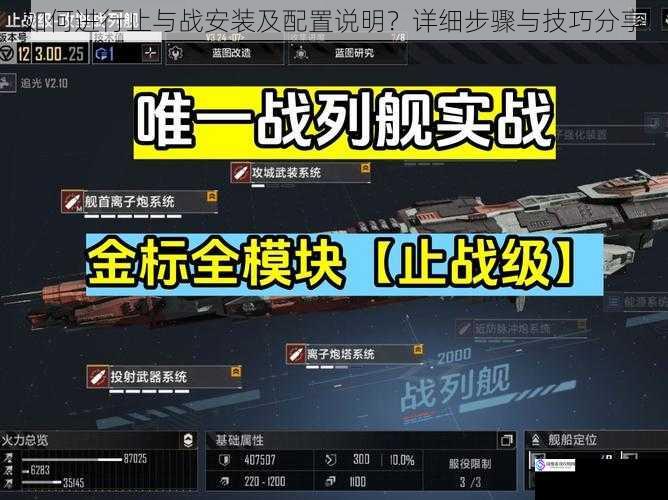 如何进行止与战安装及配置说明?详细步骤与技巧分享