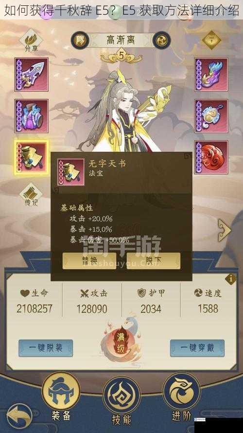 如何获得千秋辞 E5?E5 获取方法详细介绍