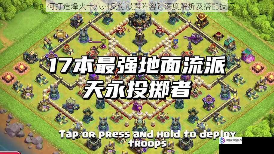 如何打造烽火十八州反伤最强阵容?深度解析及搭配技巧