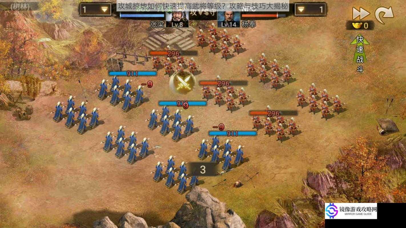 攻城掠地如何快速提高武将等级?攻略与技巧大揭秘