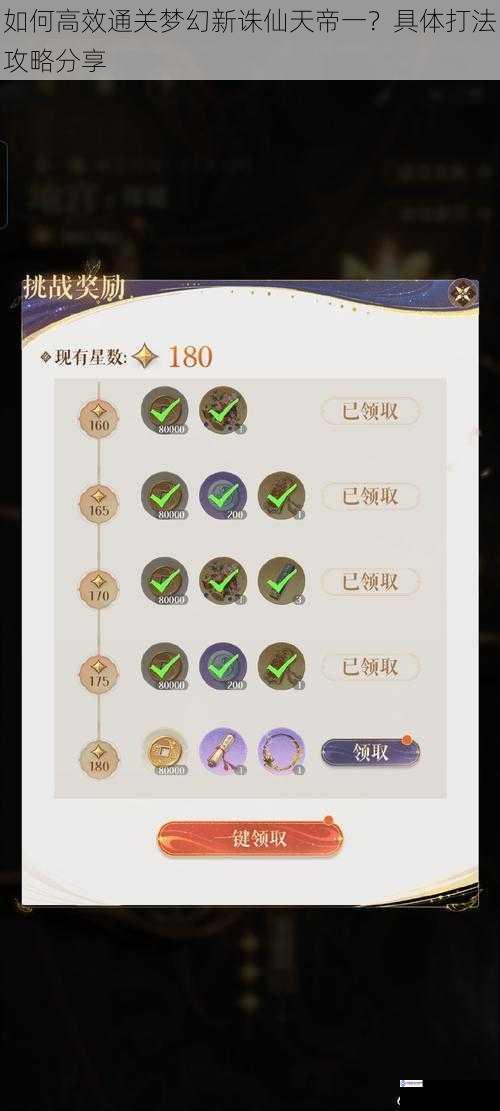 如何高效通关梦幻新诛仙天帝一?具体打法攻略分享