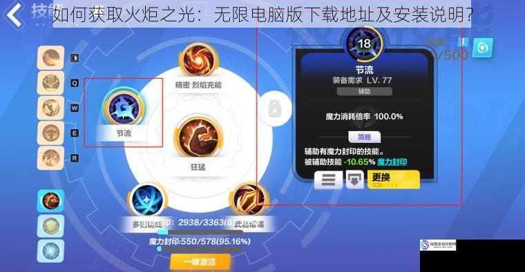 如何获取火炬之光:无限电脑版下载地址及安装说明?