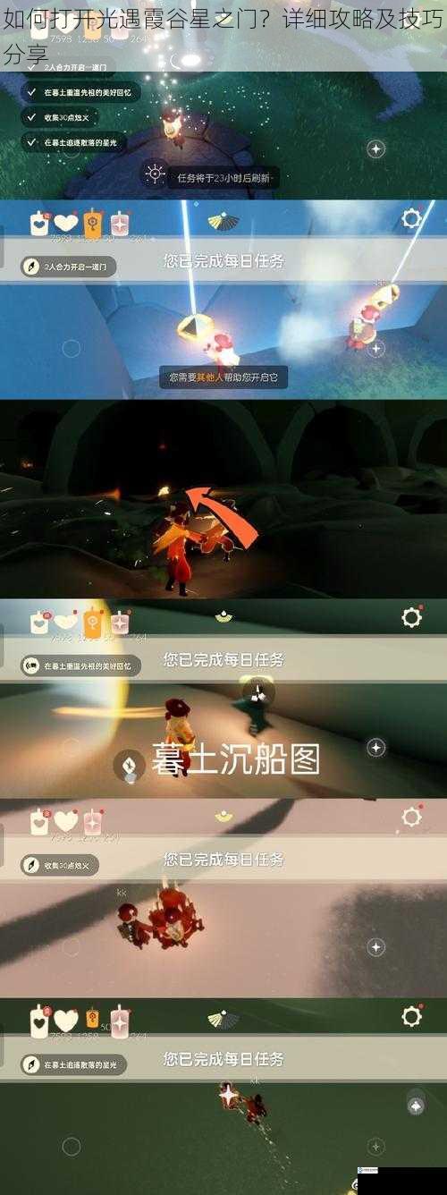 如何打开光遇霞谷星之门?详细攻略及技巧分享