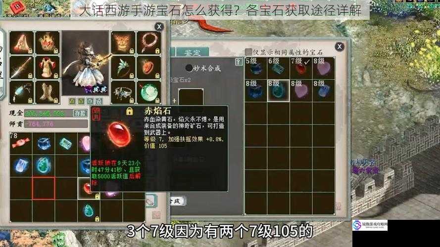 大话西游手游宝石怎么获得?各宝石获取途径详解