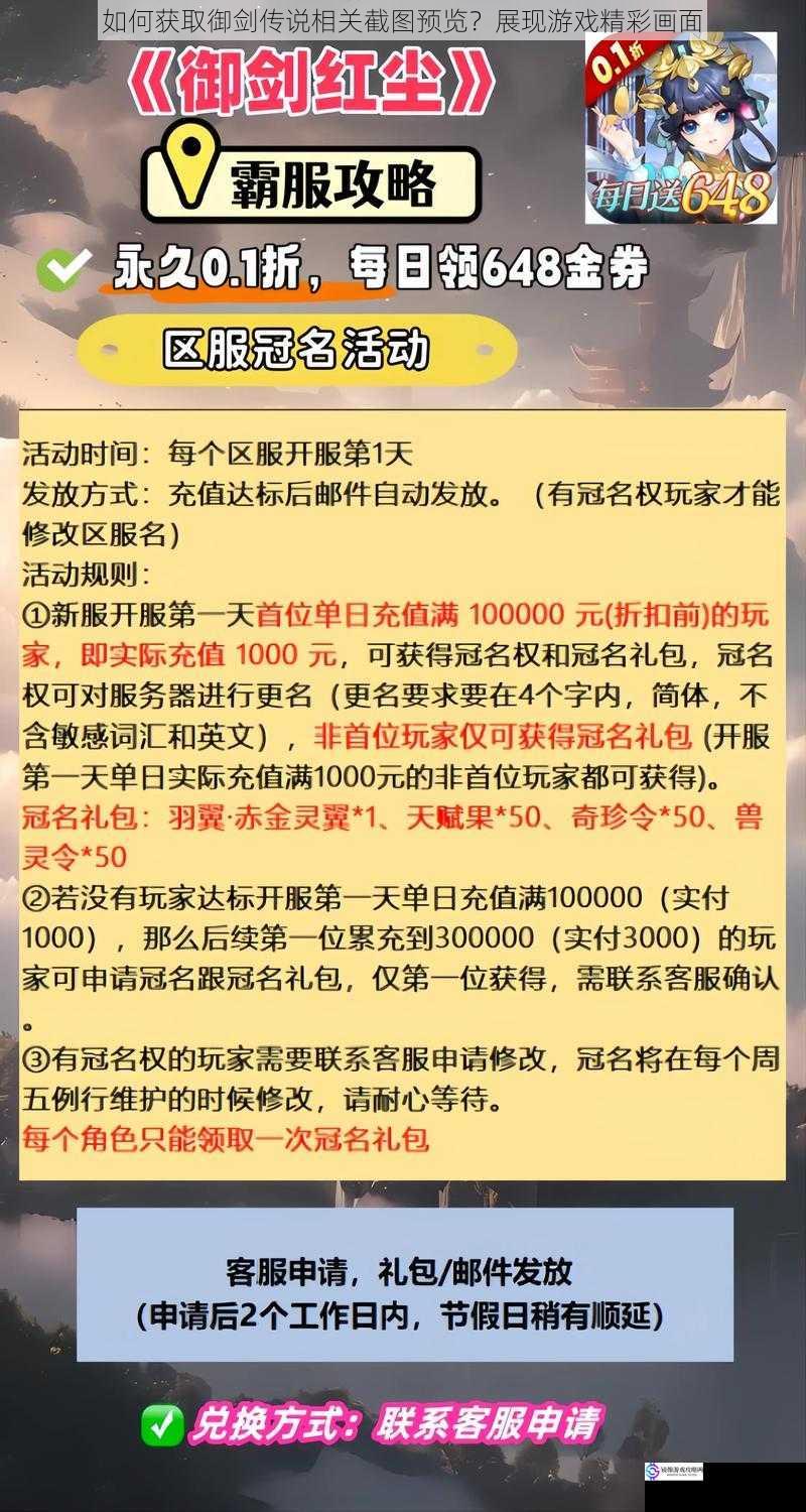 如何获取御剑传说相关截图预览?展现游戏精彩画面