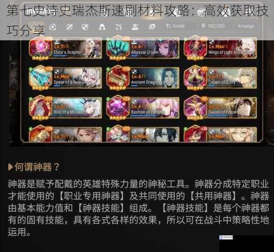 第七史诗史瑞杰斯速刷材料攻略:高效获取技巧分享