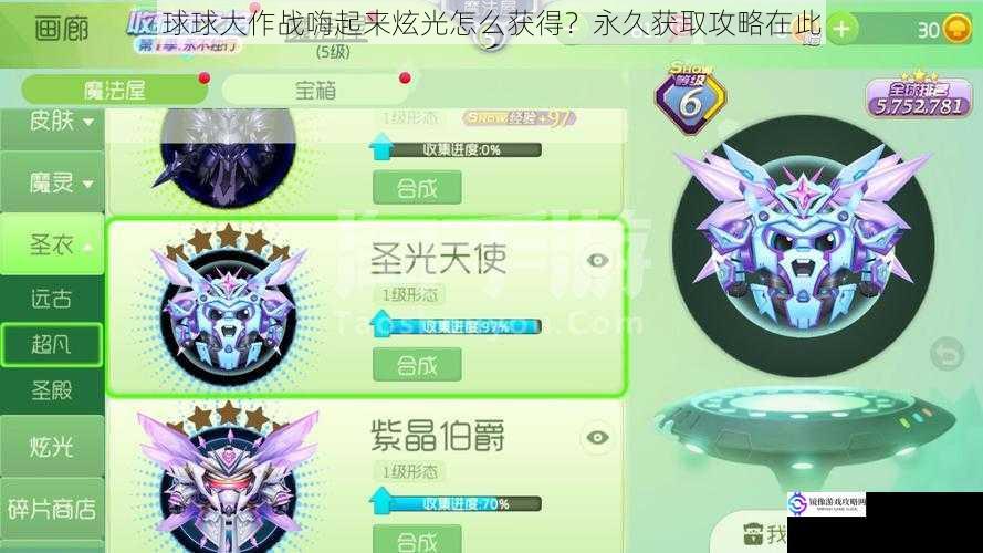 球球大作战嗨起来炫光怎么获得?永久获取攻略在此