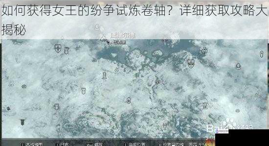 如何获得女王的纷争试炼卷轴?详细获取攻略大揭秘