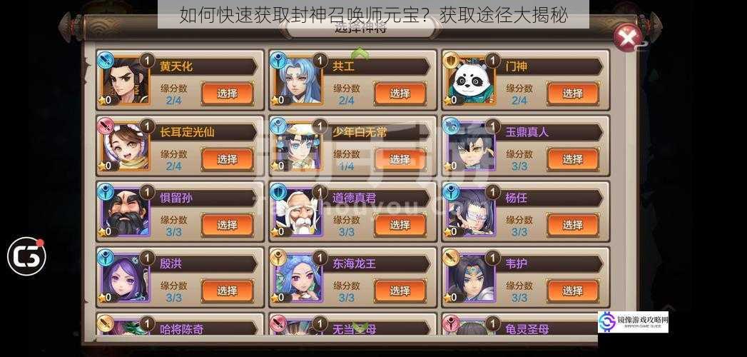 如何快速获取封神召唤师元宝?获取途径大揭秘