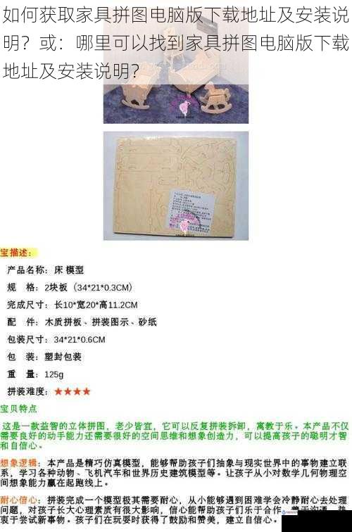 如何获取家具拼图电脑版下载地址及安装说明?