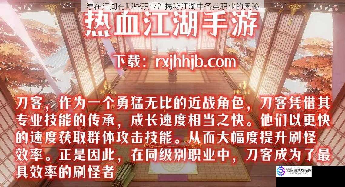 漂在江湖有哪些职业?揭秘江湖中各类职业的奥秘