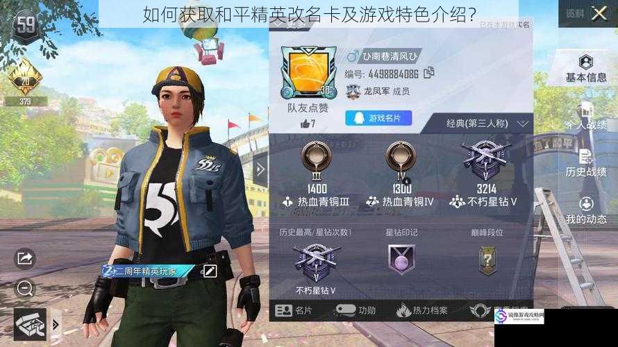 如何获取和平精英改名卡及游戏特色介绍?