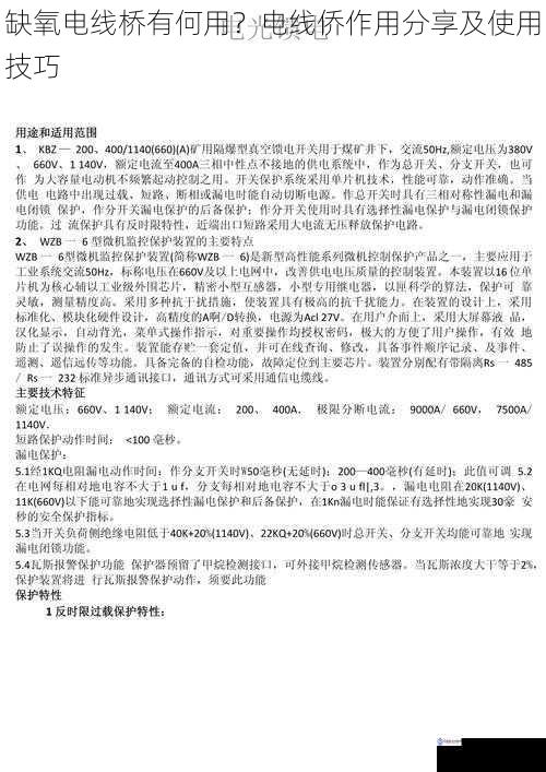 缺氧电线桥有何用?电线侨作用分享及使用技巧
