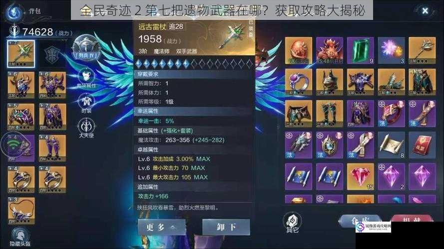 全民奇迹 2 第七把遗物武器在哪?获取攻略大揭秘