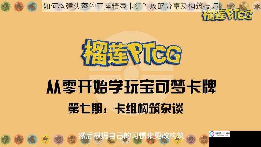 如何构建失落的王座精灵卡组?攻略分享及构筑技巧