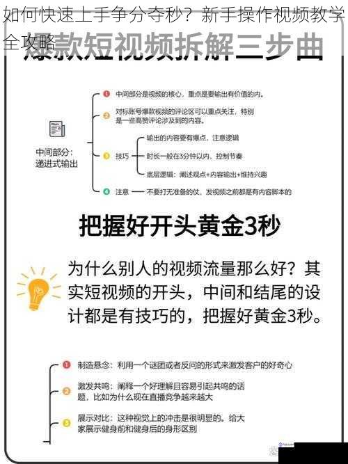 如何快速上手争分夺秒?新手操作视频教学全攻略
