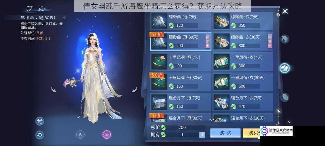 倩女幽魂手游海鹰坐骑怎么获得?获取方法攻略