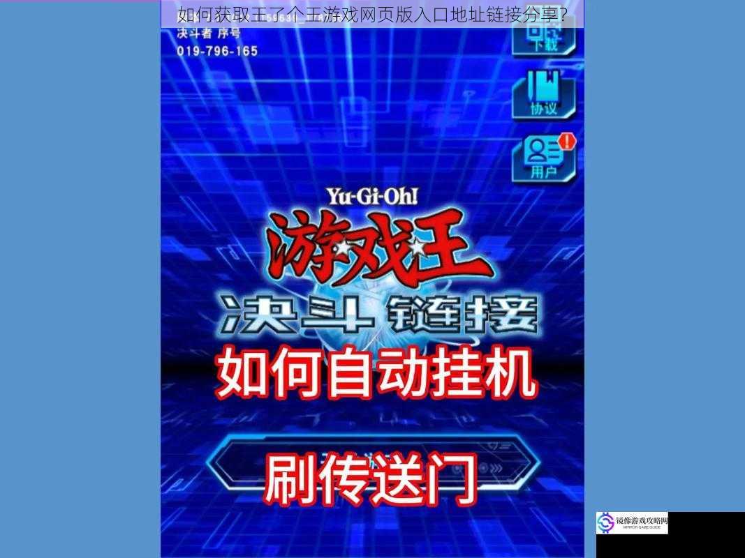 如何获取王了个王游戏网页版入口地址链接分享?