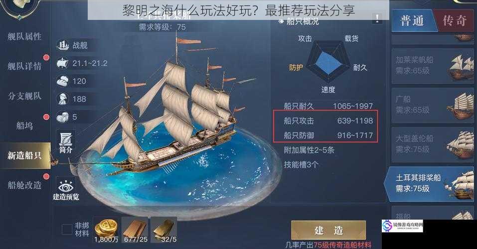 黎明之海什么玩法好玩?最推荐玩法分享