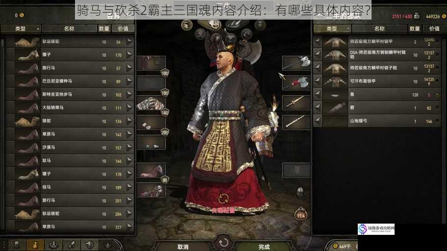 骑马与砍杀 2 霸主三国魂内容介绍:有哪些具体内容?