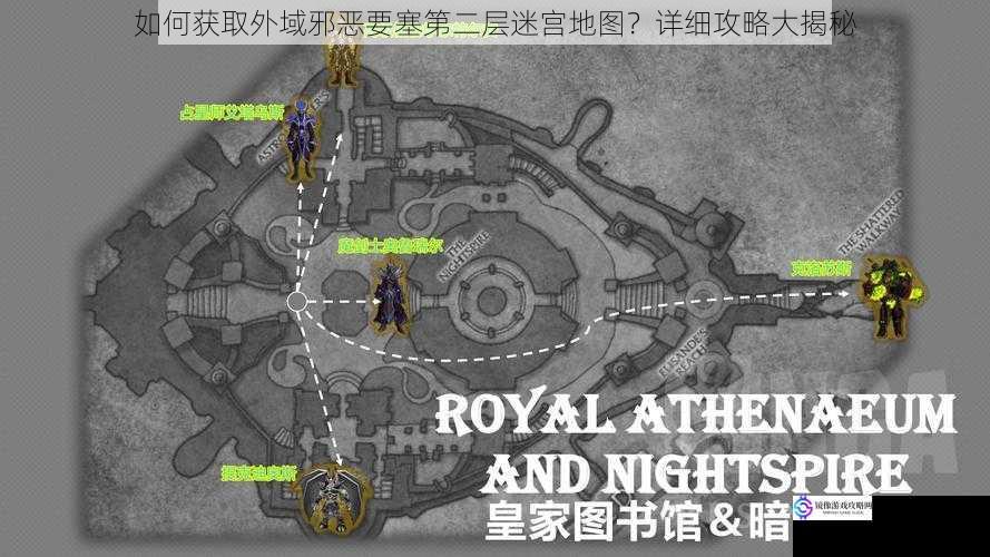 如何获取外域邪恶要塞第二层迷宫地图?详细攻略大揭秘
