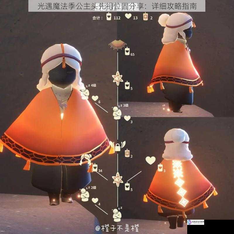 光遇魔法季公主头先祖位置分享:详细攻略指南