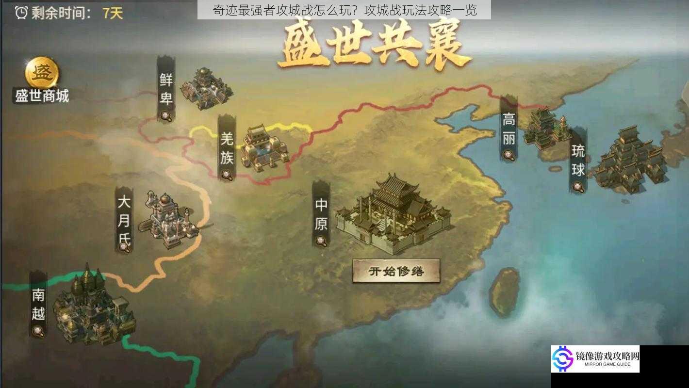 奇迹最强者攻城战怎么玩?攻城战玩法攻略一览