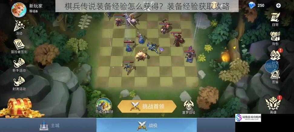 棋兵传说装备经验怎么获得?装备经验获取攻略