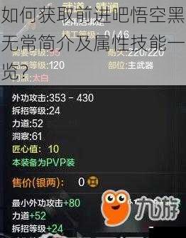 如何获取前进吧悟空黑无常简介及属性技能一览?