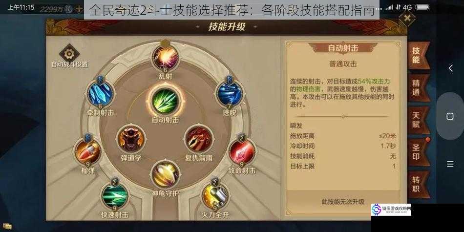 全民奇迹 2 斗士技能选择推荐:各阶段技能搭配指南