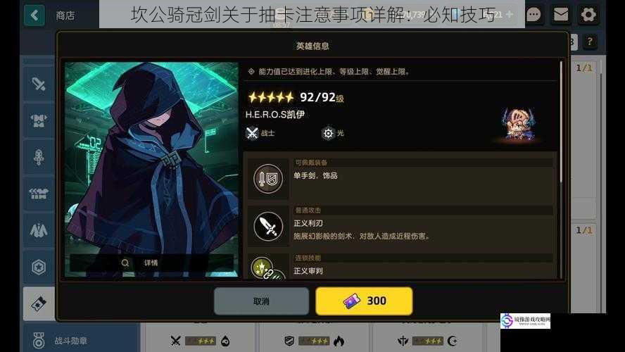 坎公骑冠剑关于抽卡注意事项详解:必知技巧