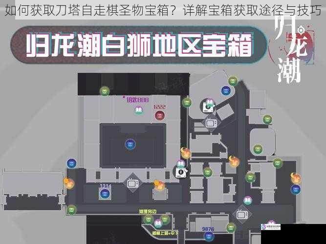 如何获取刀塔自走棋圣物宝箱?详解宝箱获取途径与技巧