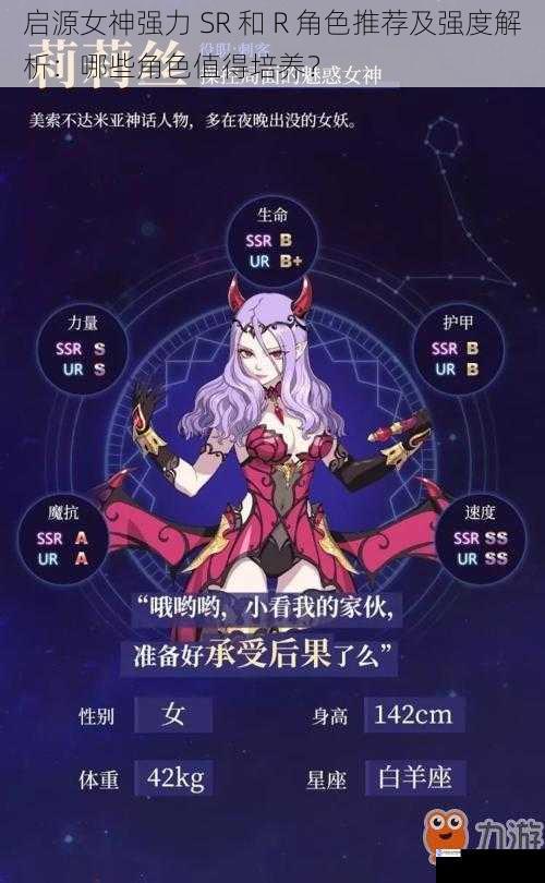 启源女神强力 SR 和 R 角色推荐及强度解析:哪些角色值得培养?