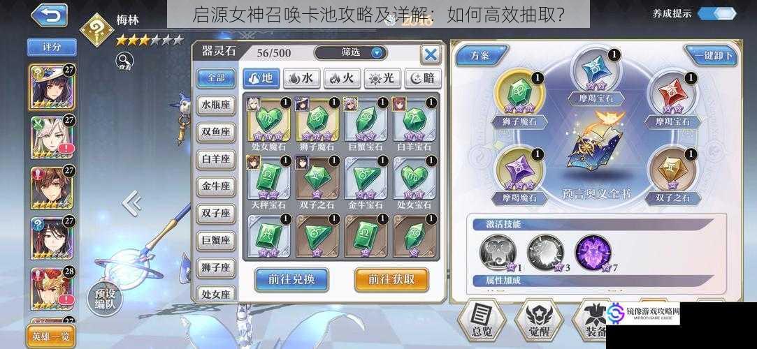 启源女神召唤卡池攻略及详解:如何高效抽取?