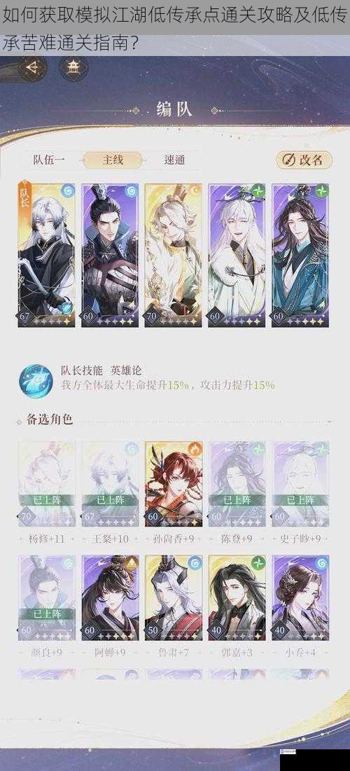如何获取模拟江湖低传承点通关攻略及低传承苦难通关指南?