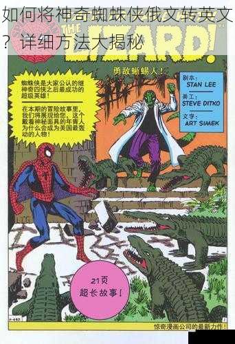 如何将神奇蜘蛛侠俄文转英文?详细方法大揭秘