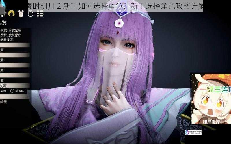 秦时明月 2 新手如何选择角色?新手选择角色攻略详解
