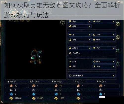 如何获取英雄无敌 6 图文攻略?全面解析游戏技巧与玩法