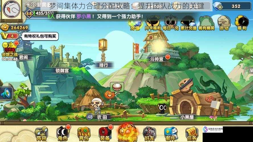 梦间集体力合理分配攻略:提升团队战力的关键