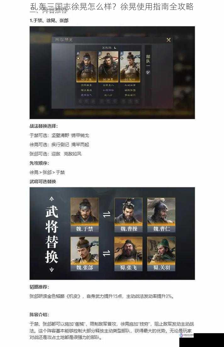 乱轰三国志徐晃怎么样?徐晃使用指南全攻略