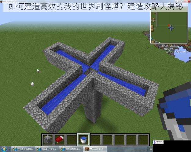 如何建造高效的我的世界刷怪塔?建造攻略大揭秘