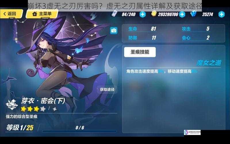 崩坏 3 虚无之刃厉害吗?虚无之刃属性详解及获取途径
